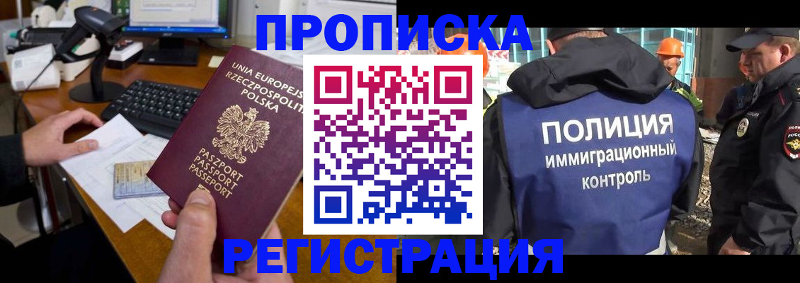 временная регистрация для всех в Осинниках