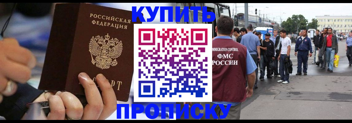 прописка законно в Осинниках