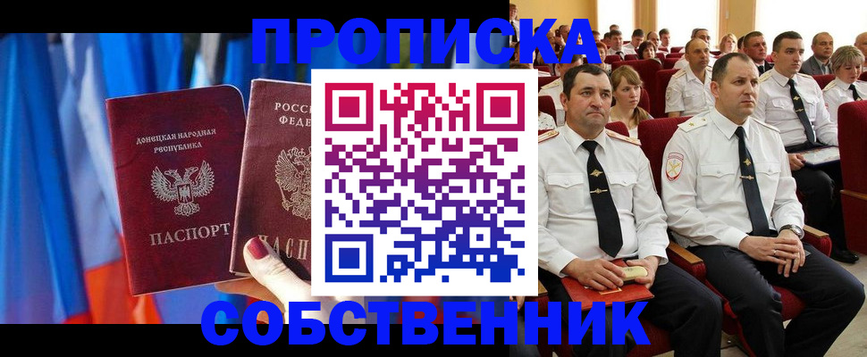 прописка 2025 в Осинниках