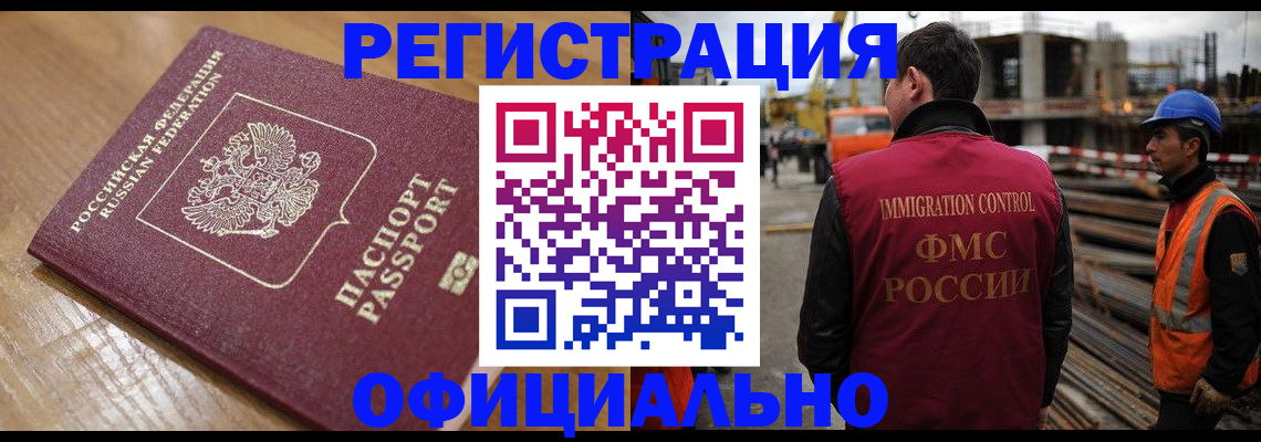 прописка в Осинниках