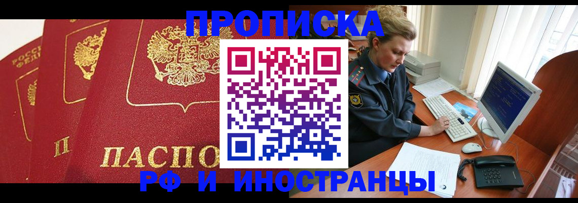 прописка для кредита в Осинниках