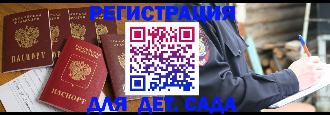 временная прописка в Осинниках